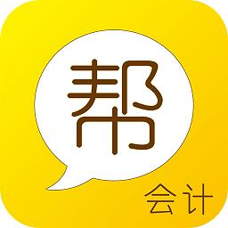 会计帮app