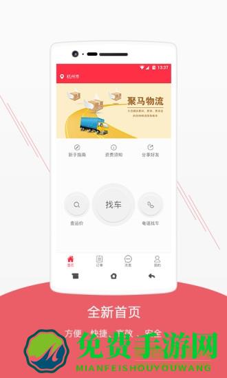 聚马物流手机版