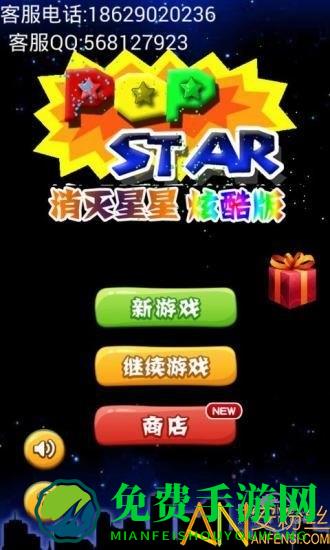 消灭星星3炫酷版下载