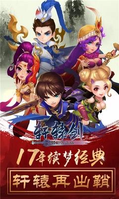 轩辕剑3三生三世百度版