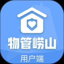 物管崂山用户端app