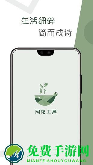 阿花工具最新版