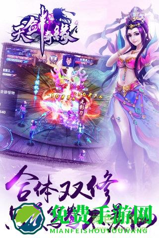 天剑奇缘变态版