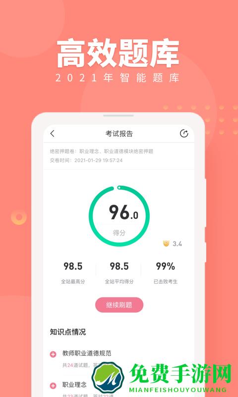 教师随身学app2024