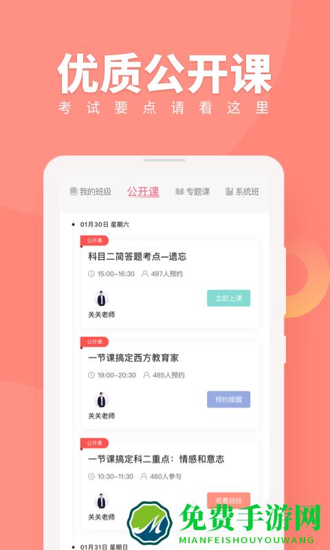 教师随身学app2024