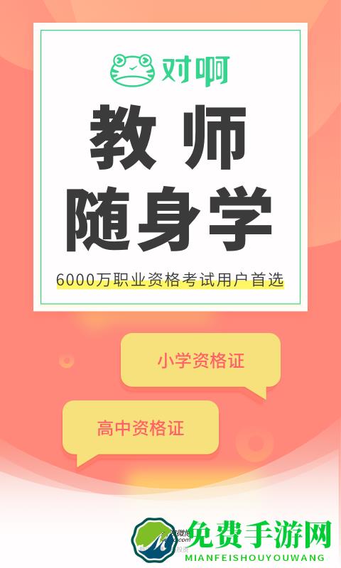 教师随身学app2024