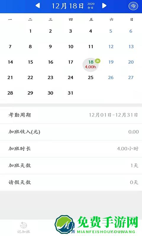 记加班极速版官方app