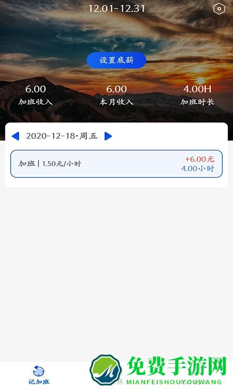 记加班极速版官方app