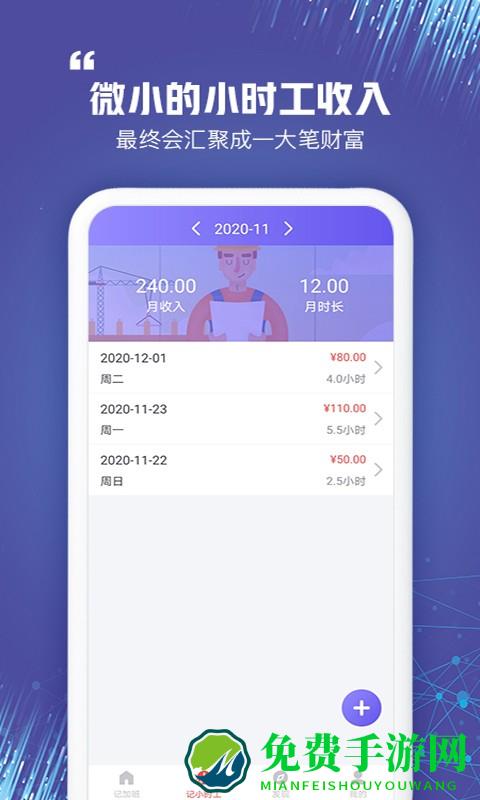 小优记加班app