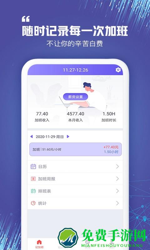 小优记加班app