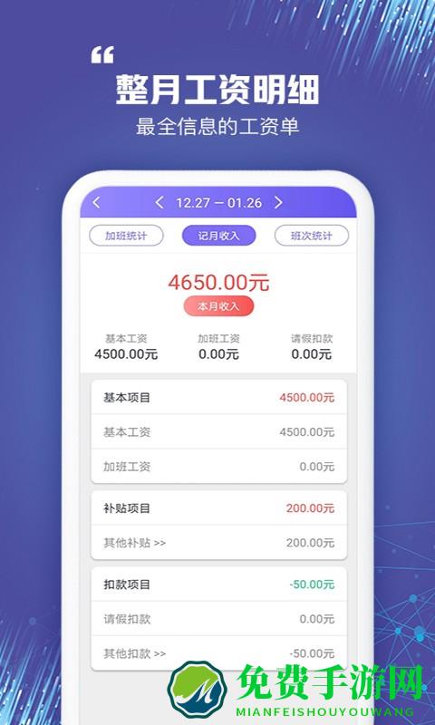 小优记加班app