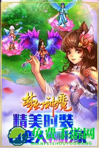 梦幻神魔九游版本