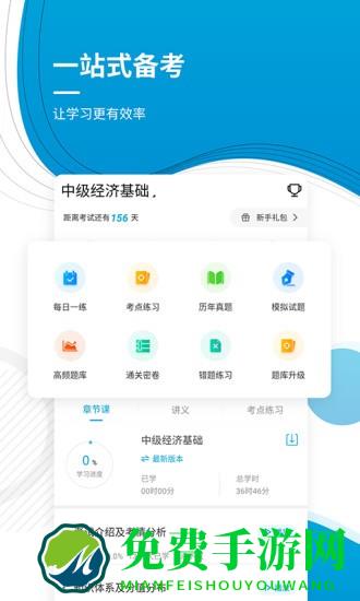 中级经济师优题库最新版