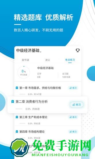 中级经济师优题库最新版