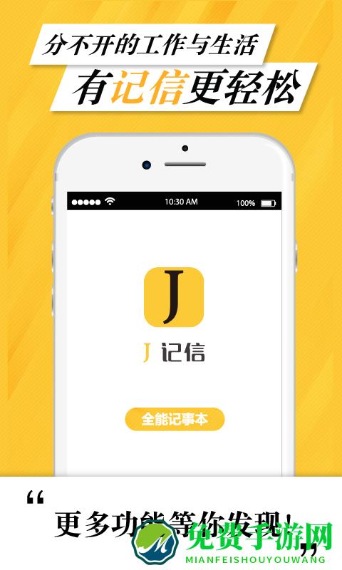 记信app