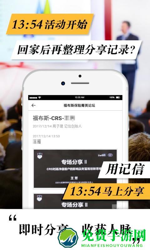 记信app