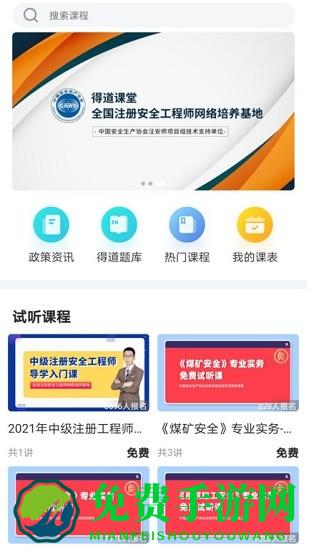 注安网校app最新版