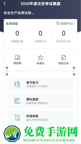 注安网校app最新版