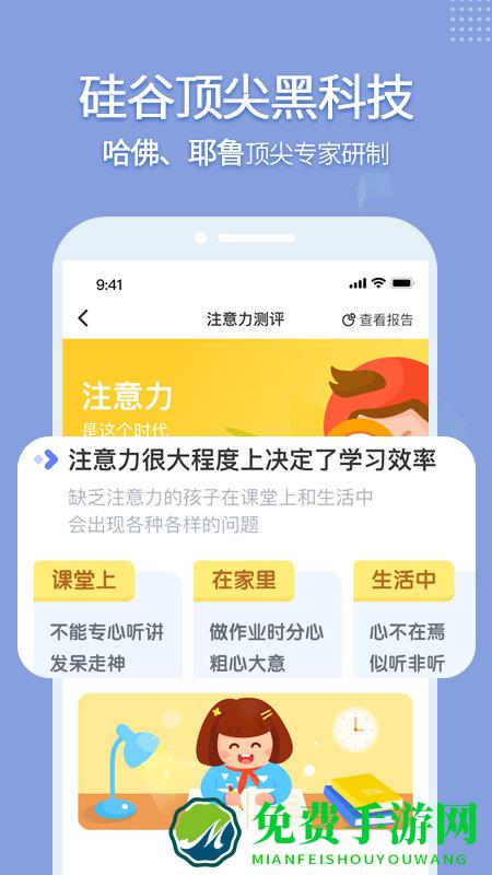 孚科思专注力app