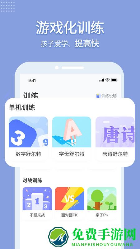 孚科思专注力app