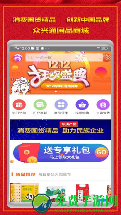 国品通app下载