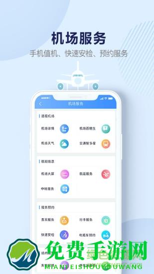 机场行软件官方版
