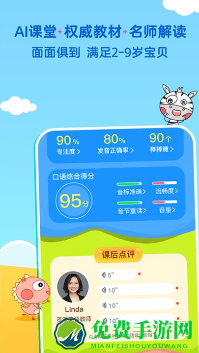 魔力恐龙英语app