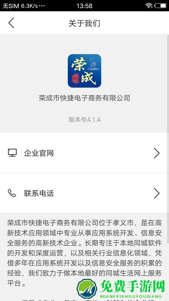 在荣成app