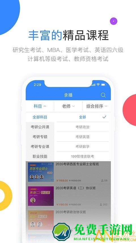 高教考试在线app