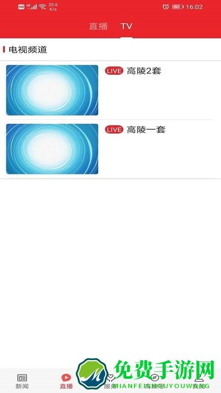 爱高陵app