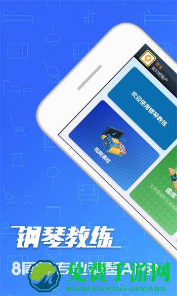 钢琴教练app正式版