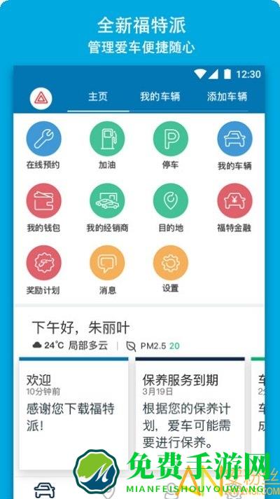 福特applink