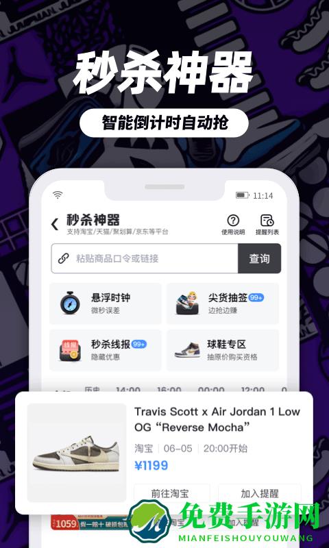 盯潮抢茅台app