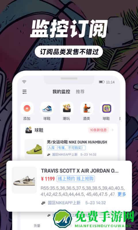 盯潮抢茅台app