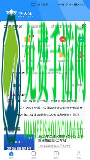 学天乐网校