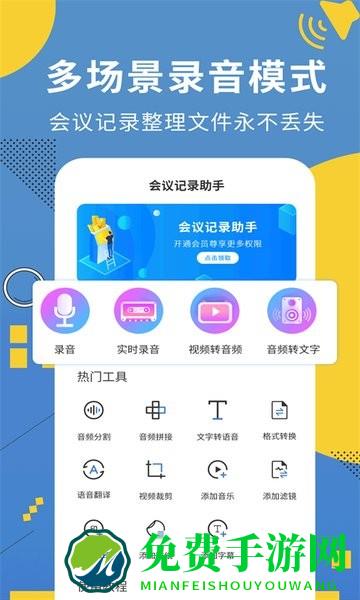 超级会议记录助手app