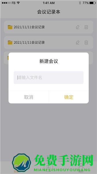 数创会议记录手机版