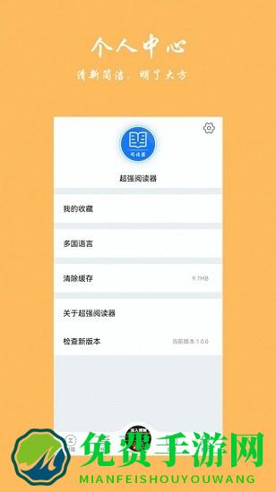 超强阅读器最新版