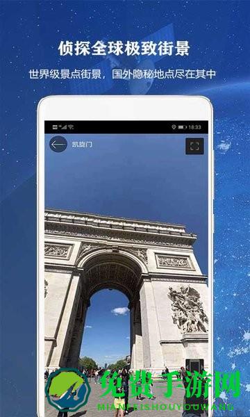 律动全球高清街景软件