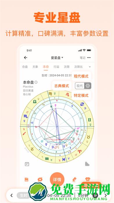 爱星盘在线查询