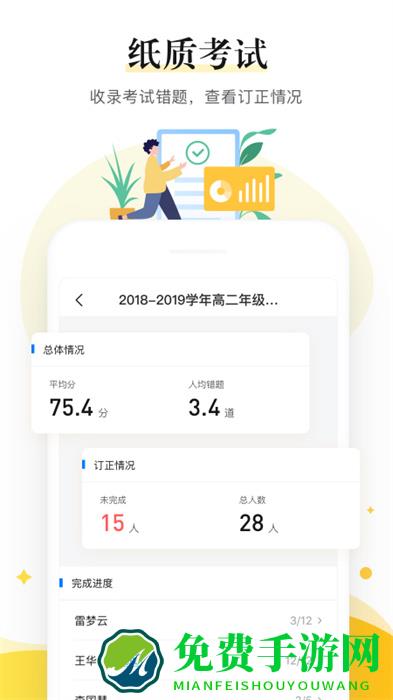 一起中学教师端app