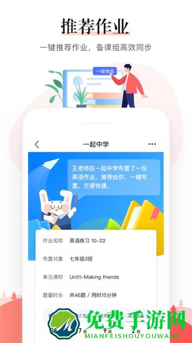 一起中学教师端app