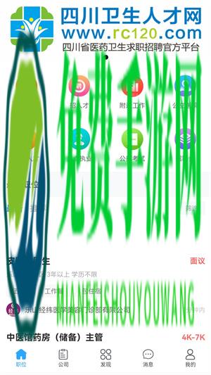 四川卫生人才网找工作