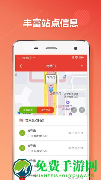 西安地铁通app