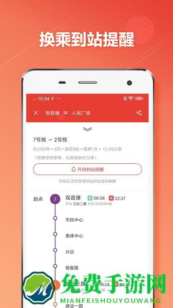 杭州地铁通app