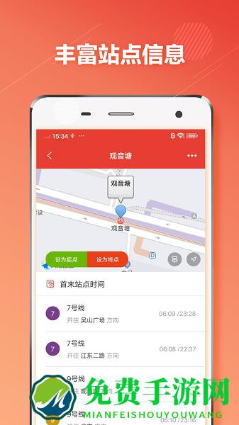 杭州地铁通app