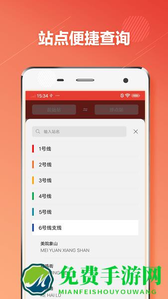 杭州地铁通app