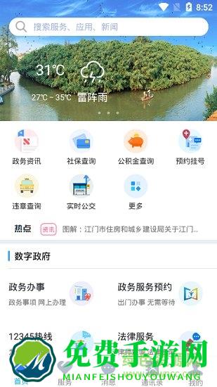 江门易办事app口罩预约