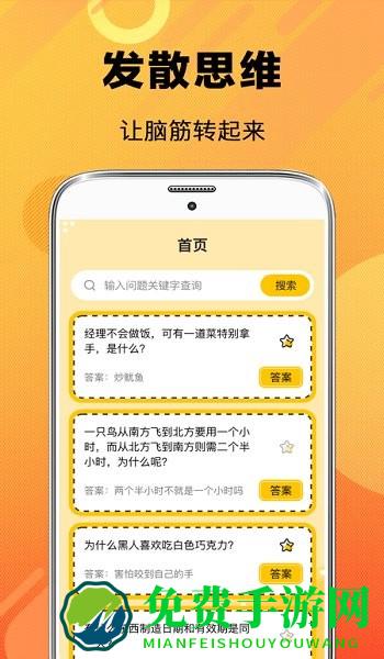 猜谜脑筋急转弯大全app
