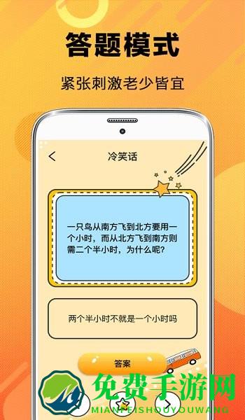 猜谜脑筋急转弯大全app